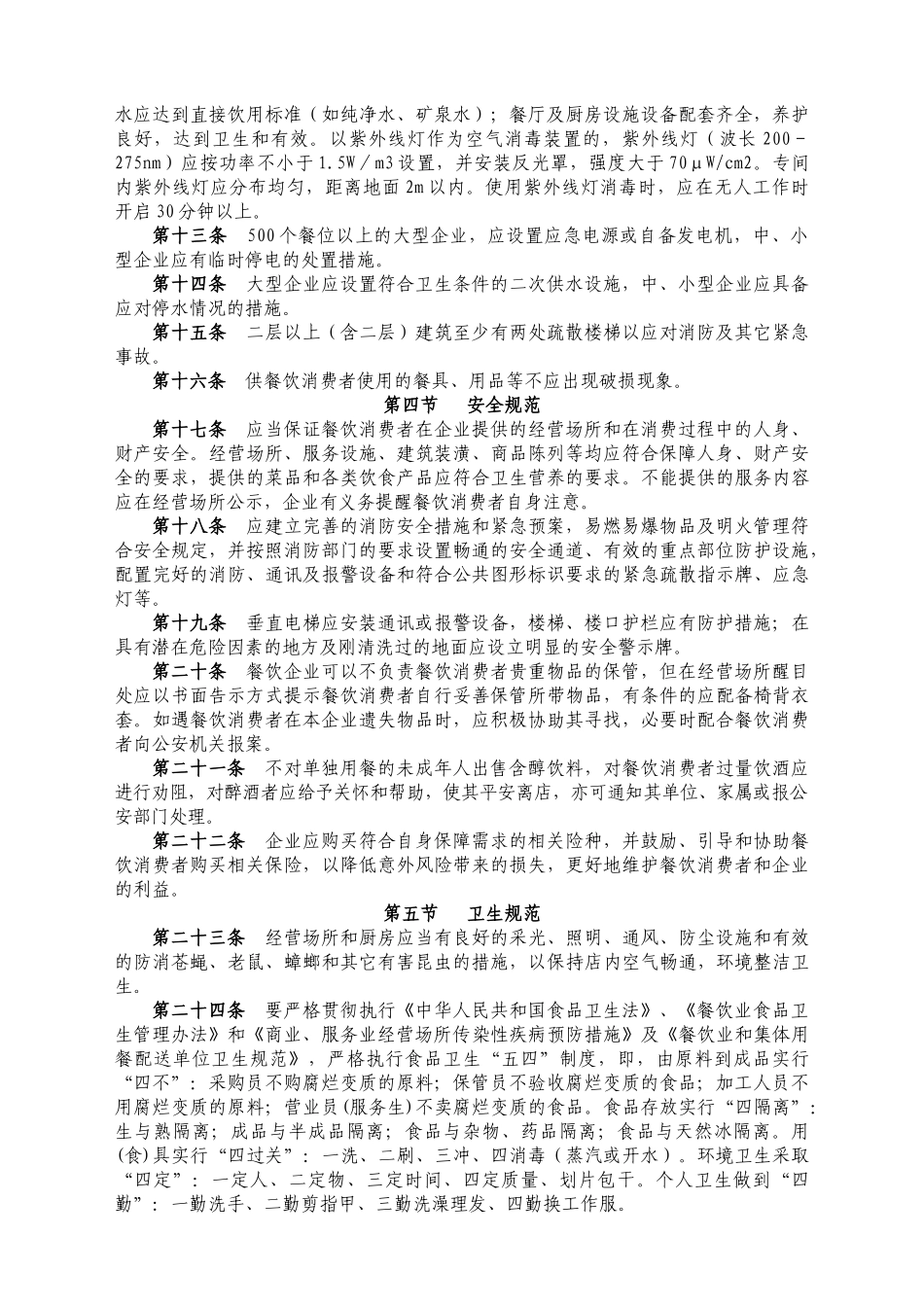 云南省餐饮企业经营规范_第2页