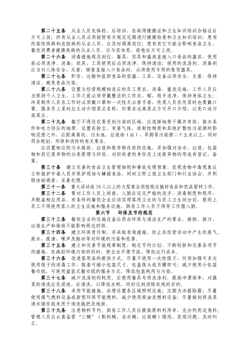 云南省餐饮企业经营规范_第3页