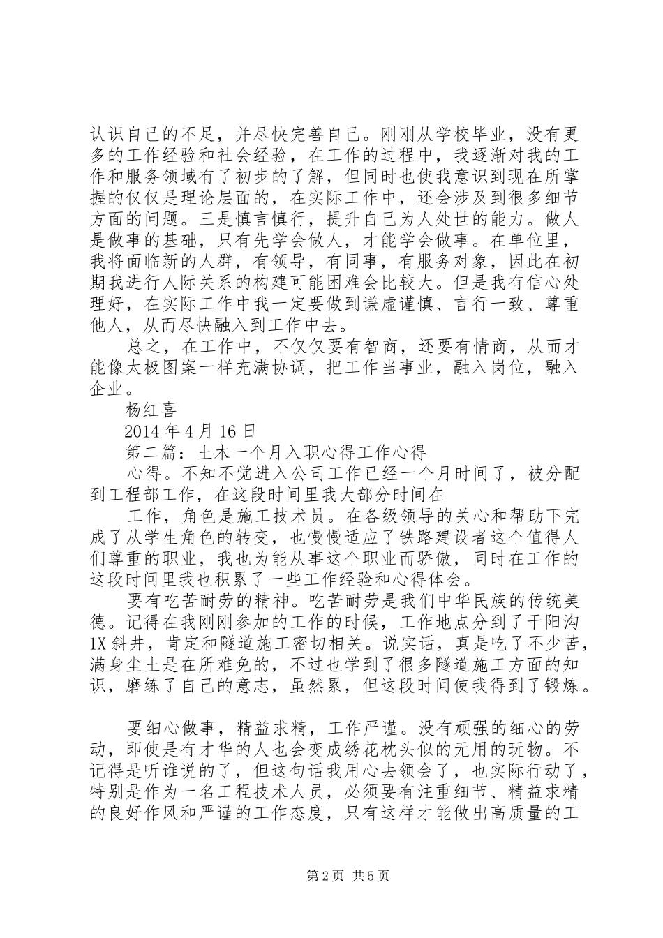 一个月入职心得_第2页