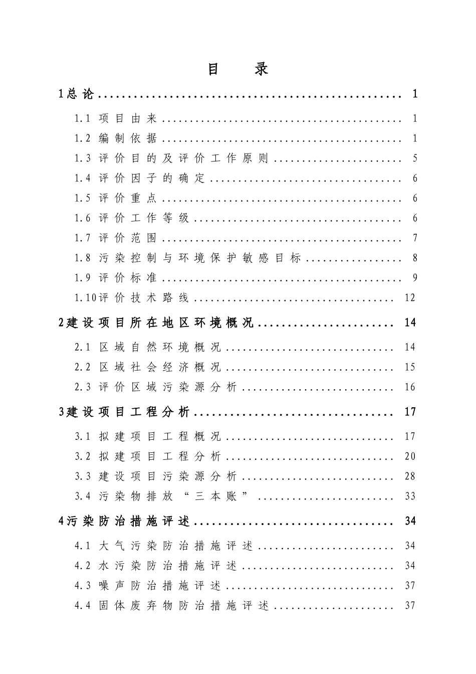 有限公司洗煤项目环境影响报告书_第1页