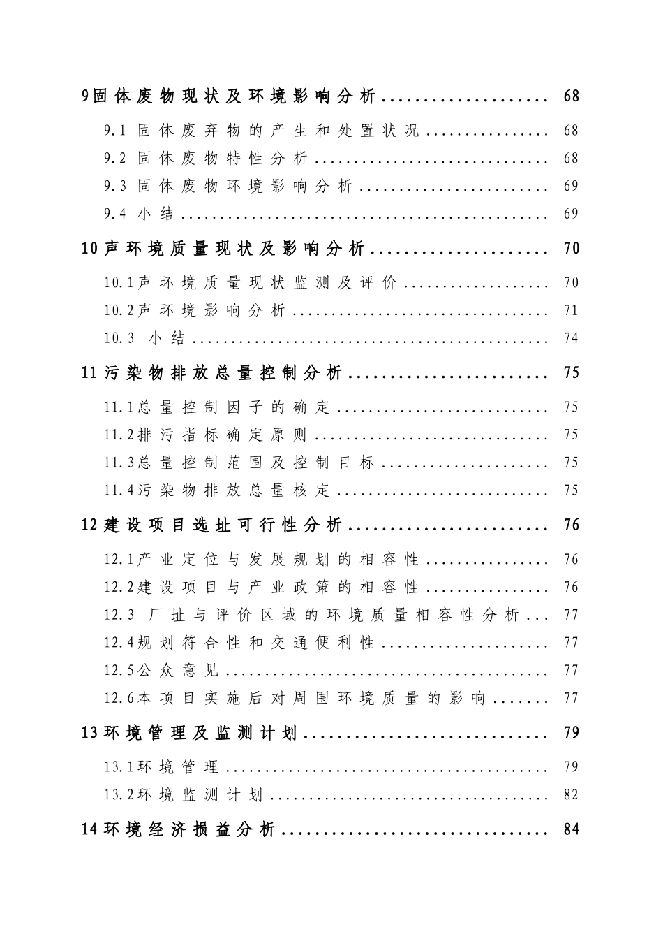 有限公司洗煤项目环境影响报告书_第3页