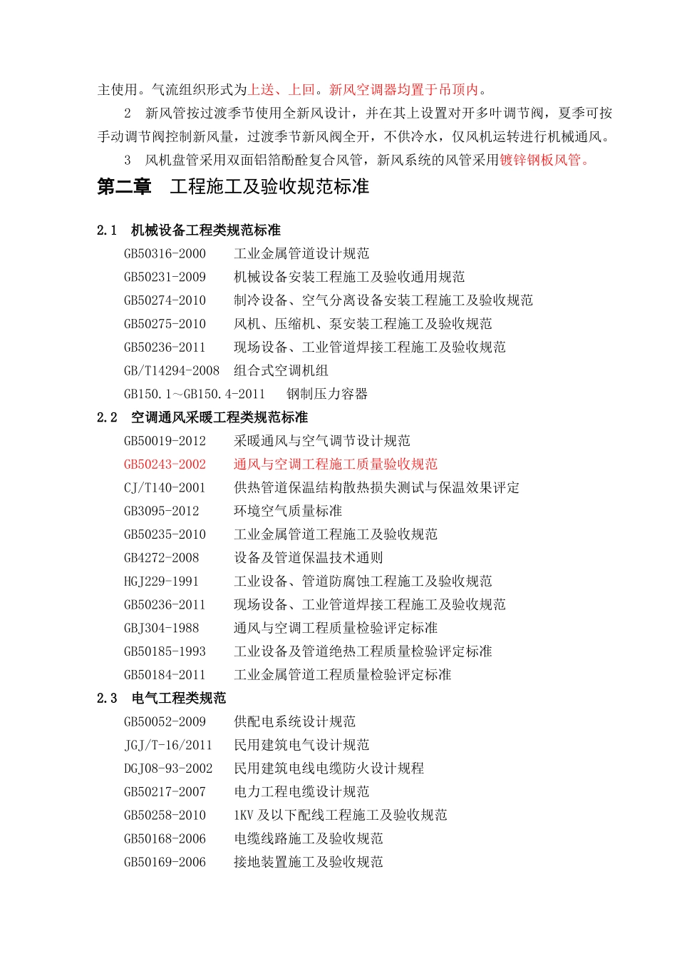 暖通施工组织设计范本_第3页