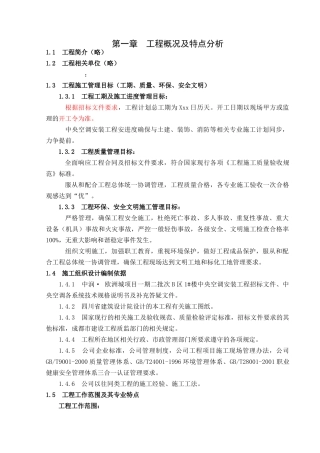 暖通施工组织设计范本