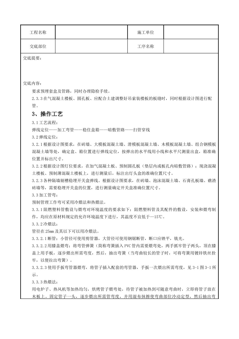 08-6 硬质阻燃型塑料管(PVC)暗敷设质量管理_第2页