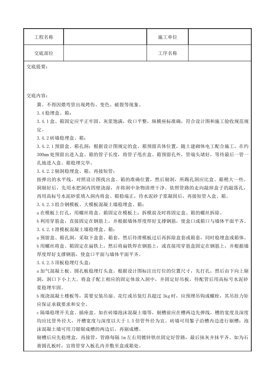 08-6 硬质阻燃型塑料管(PVC)暗敷设质量管理_第3页