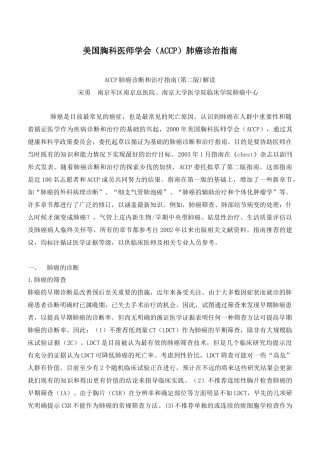 美国胸科医师学会(ACCP)肺癌诊治指南
