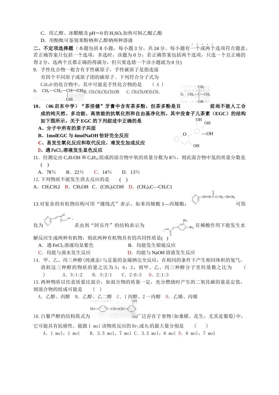 第三章烃的含氧衍生物_第2页