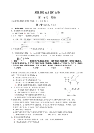 第三章烃的含氧衍生物