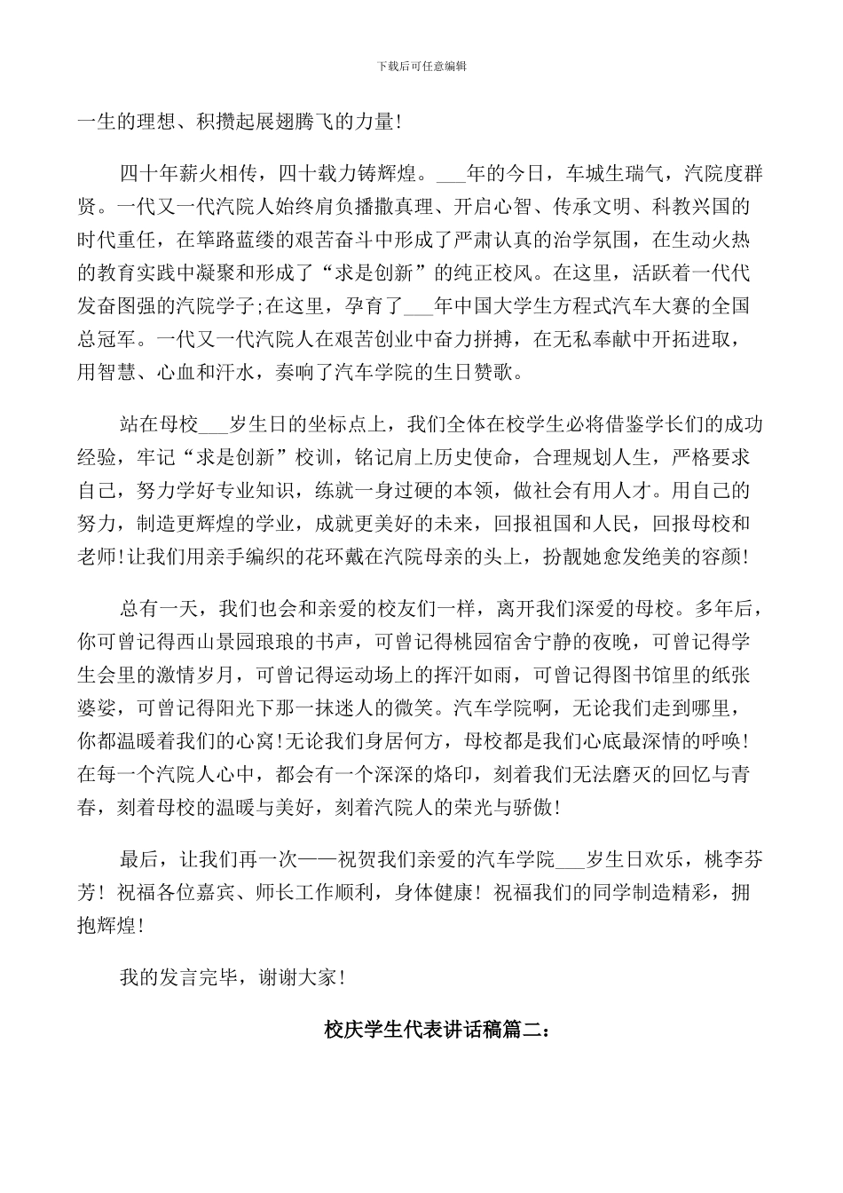 校庆学生代表讲话稿3篇_第2页