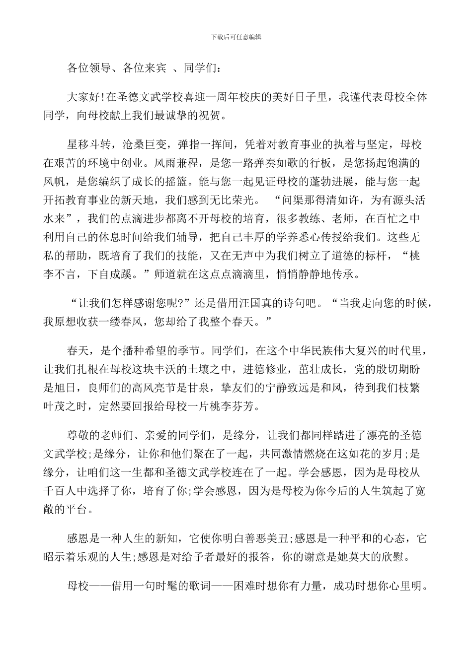 校庆学生代表讲话稿3篇_第3页