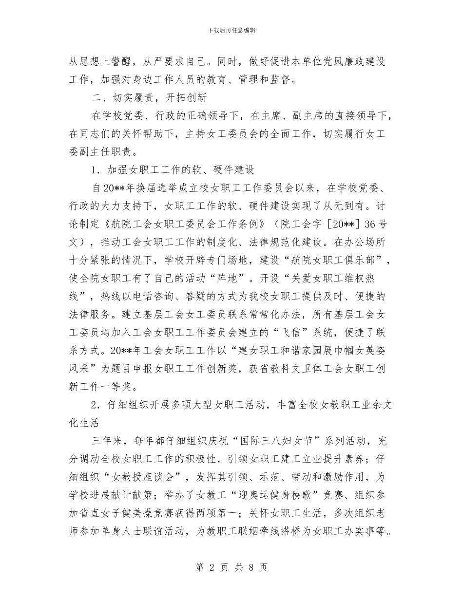 校工会副主任任职工作总结与校师资班学习总结汇编_第2页