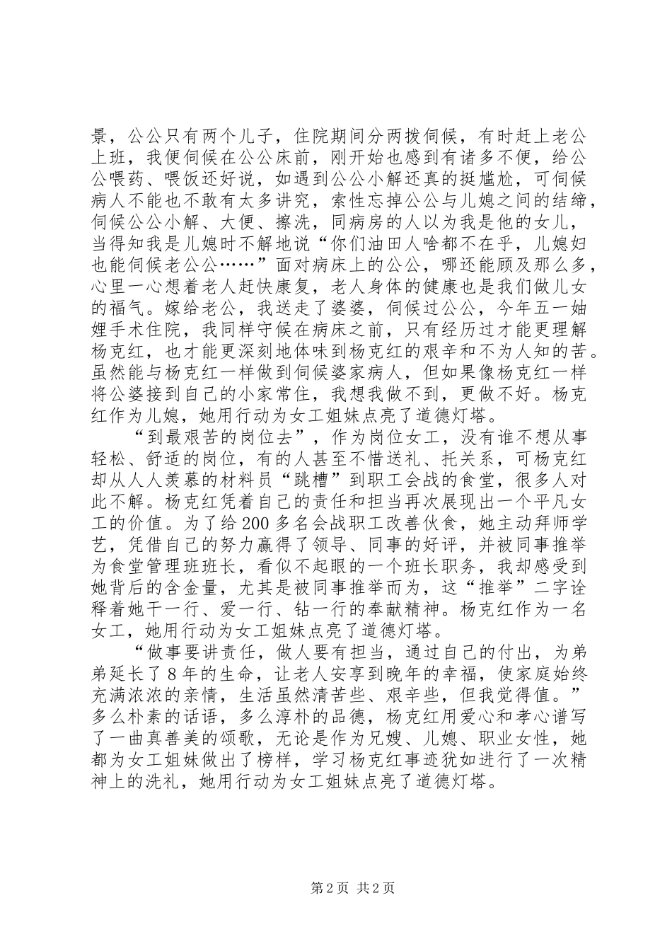 学习杨克红先进事迹心得体会_第2页