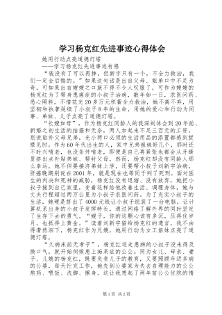 学习杨克红先进事迹心得体会