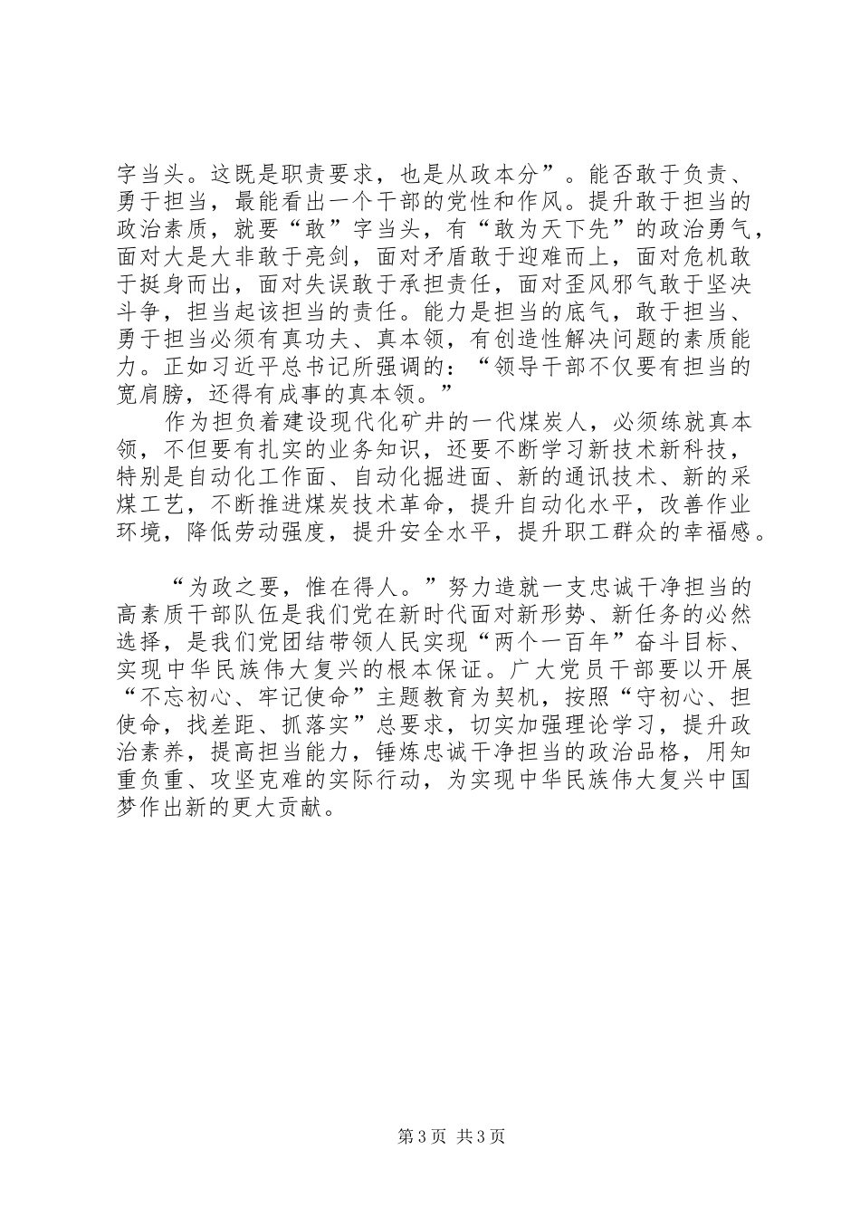 锤炼忠诚干净担当的政治品格心得体会_第3页