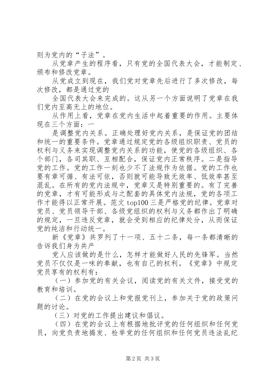 《党章》学习心得汇报_第2页
