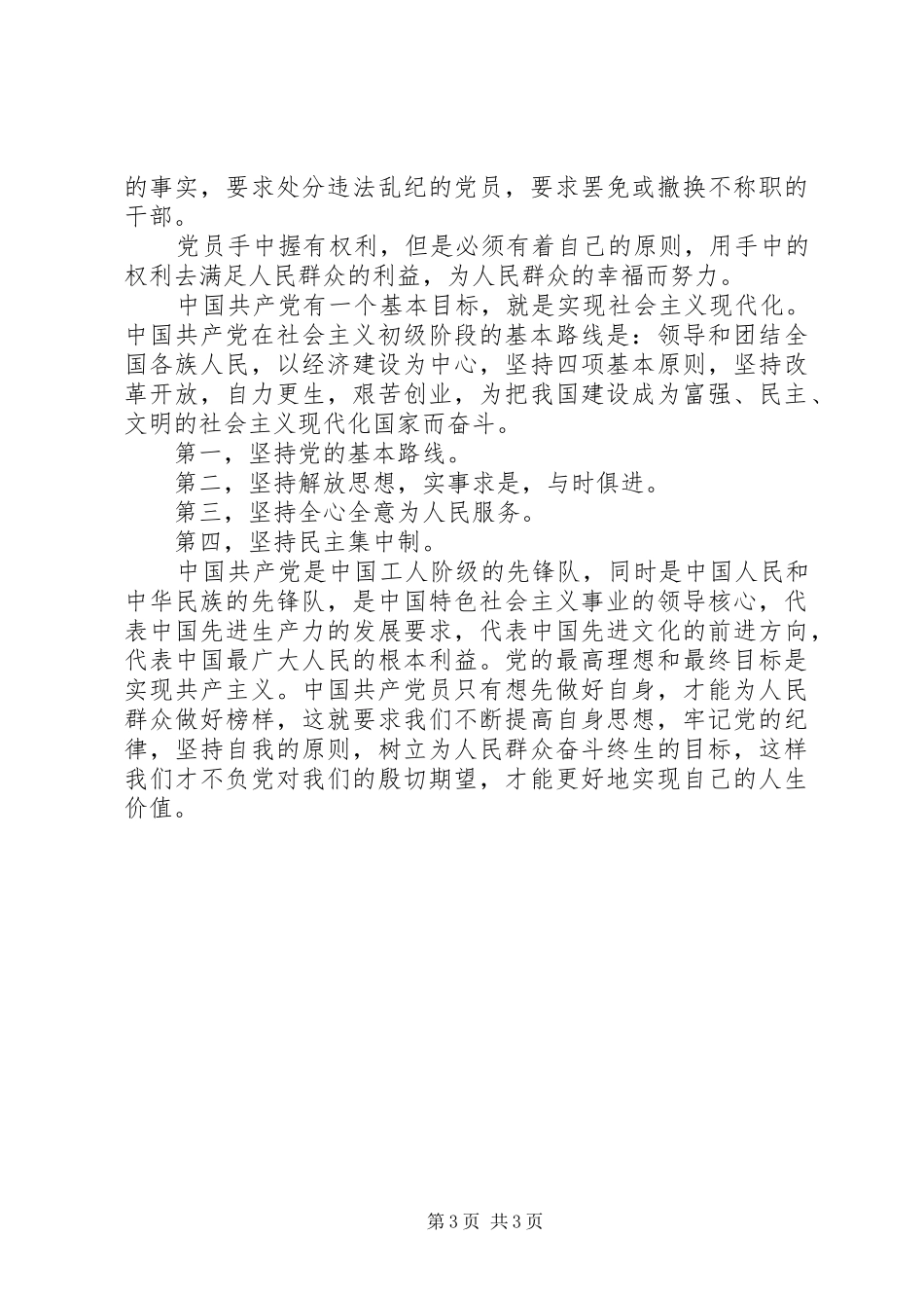 《党章》学习心得汇报_第3页