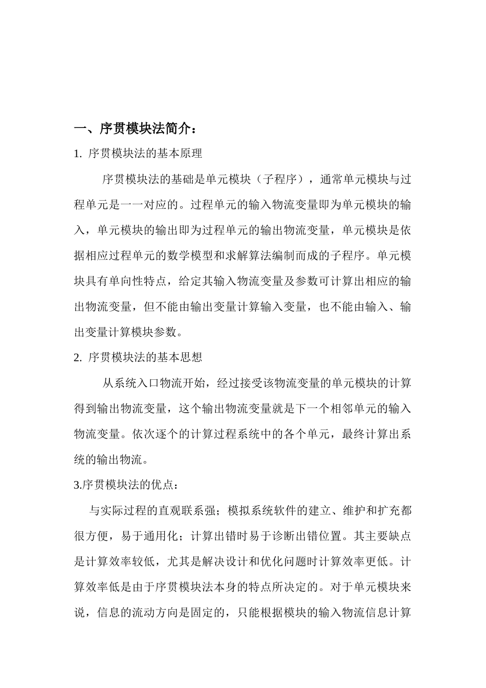 化工过程分析与合成作业_第2页
