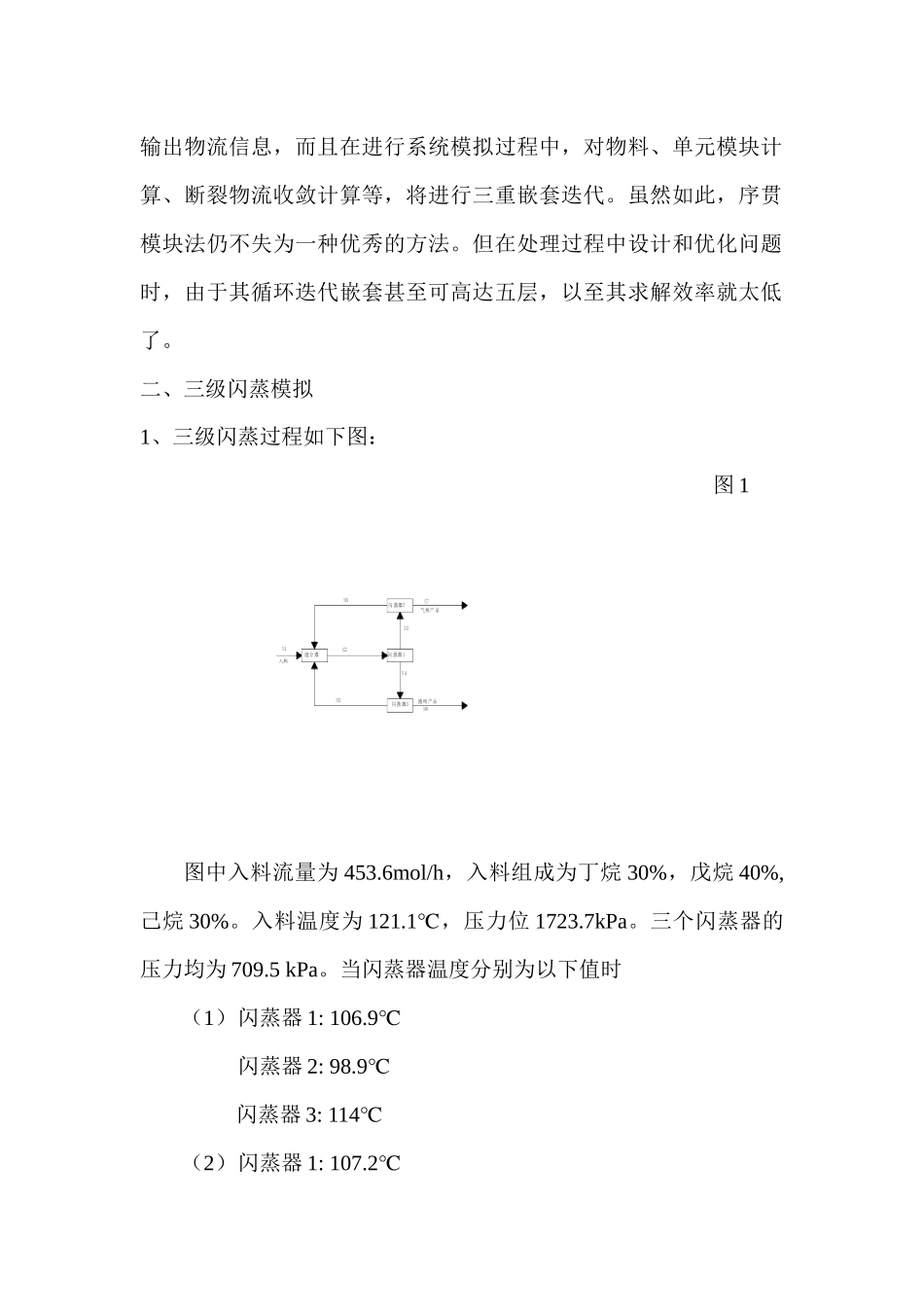 化工过程分析与合成作业_第3页