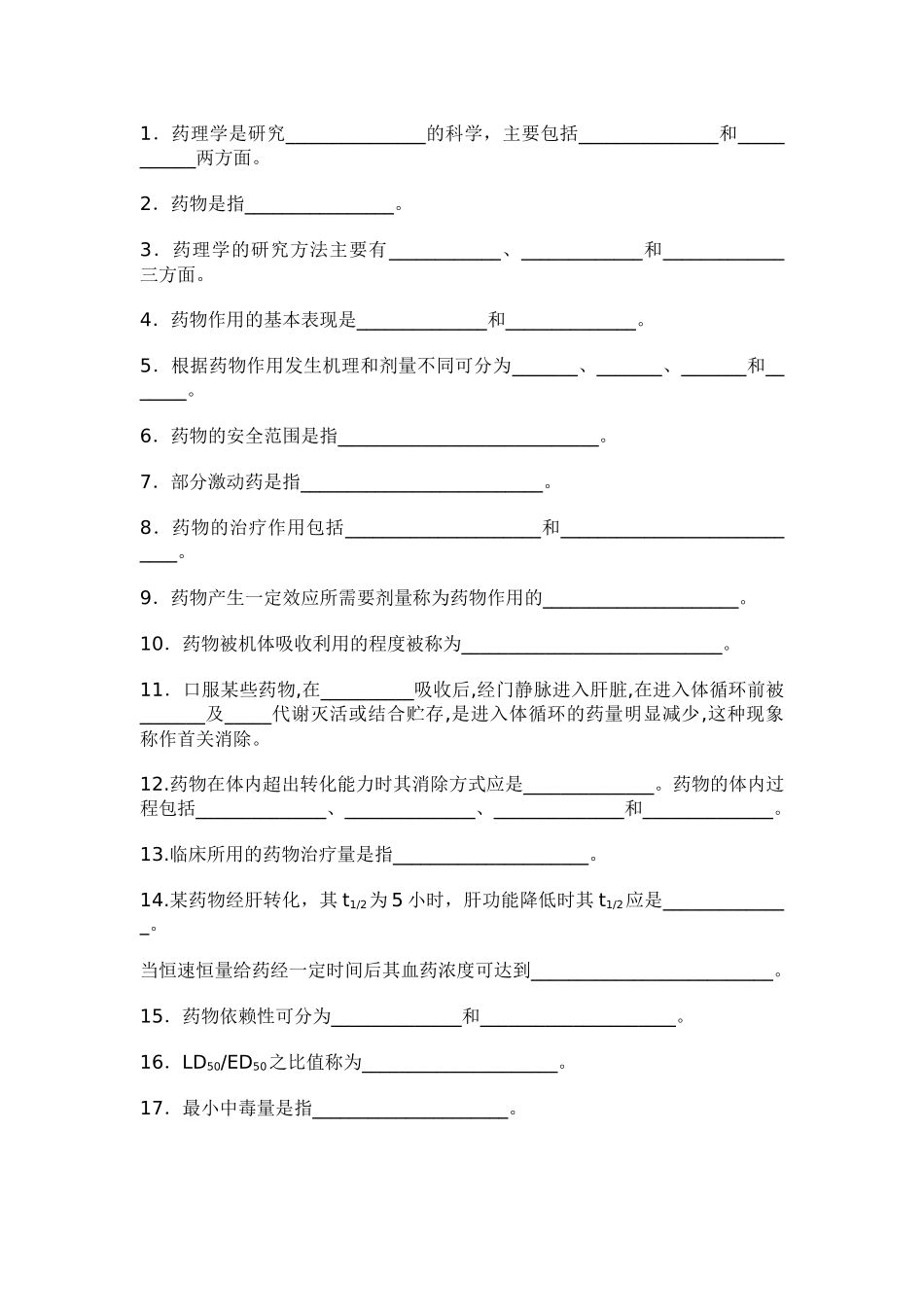 药理学(药)综合练习_第2页