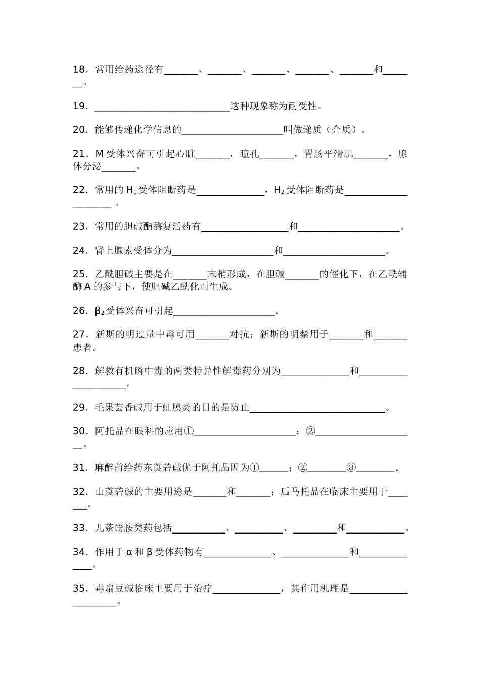 药理学(药)综合练习_第3页