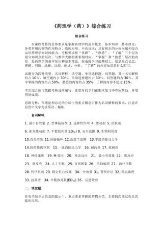 药理学(药)综合练习