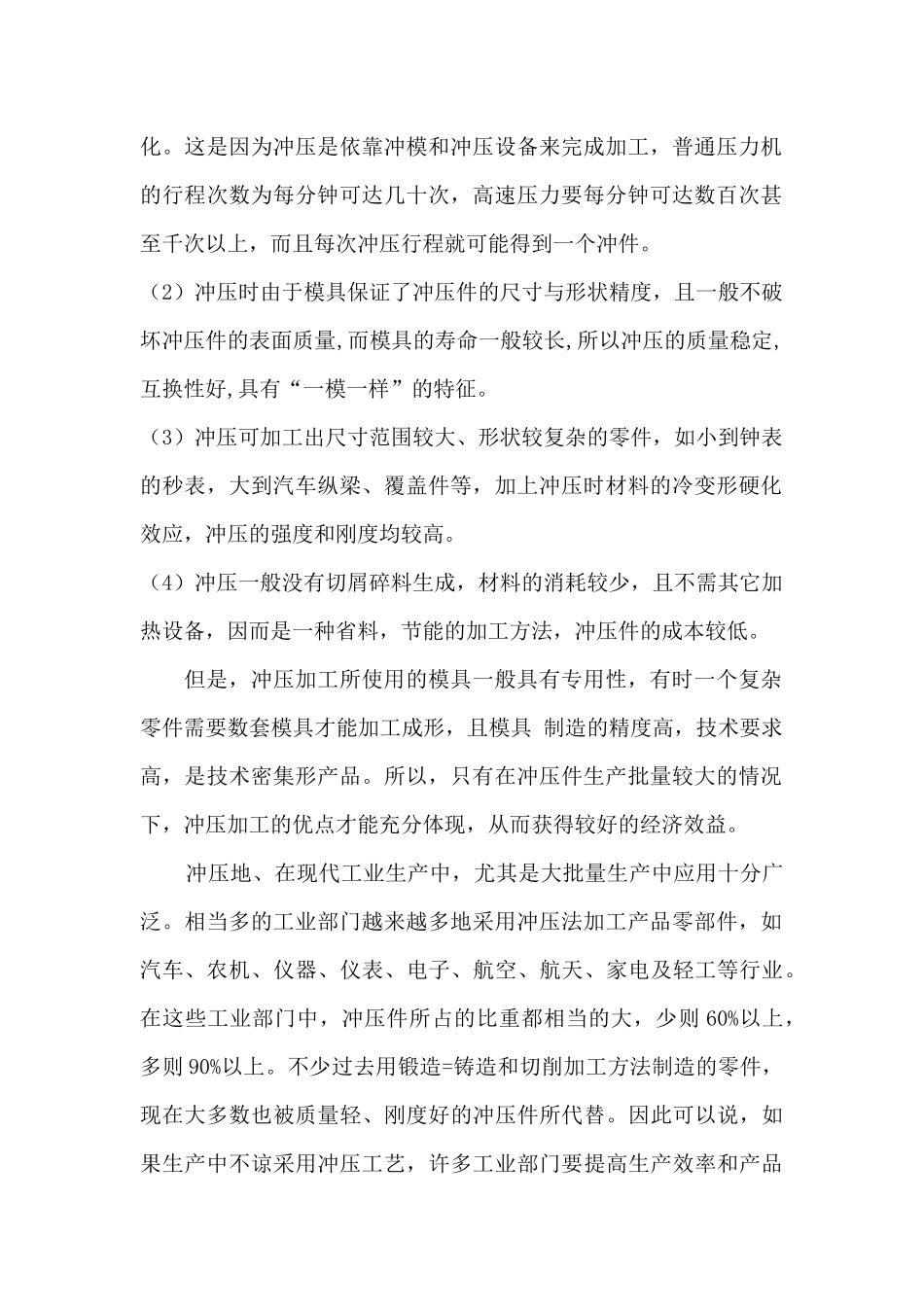 冲压模具总体结构设计_第2页