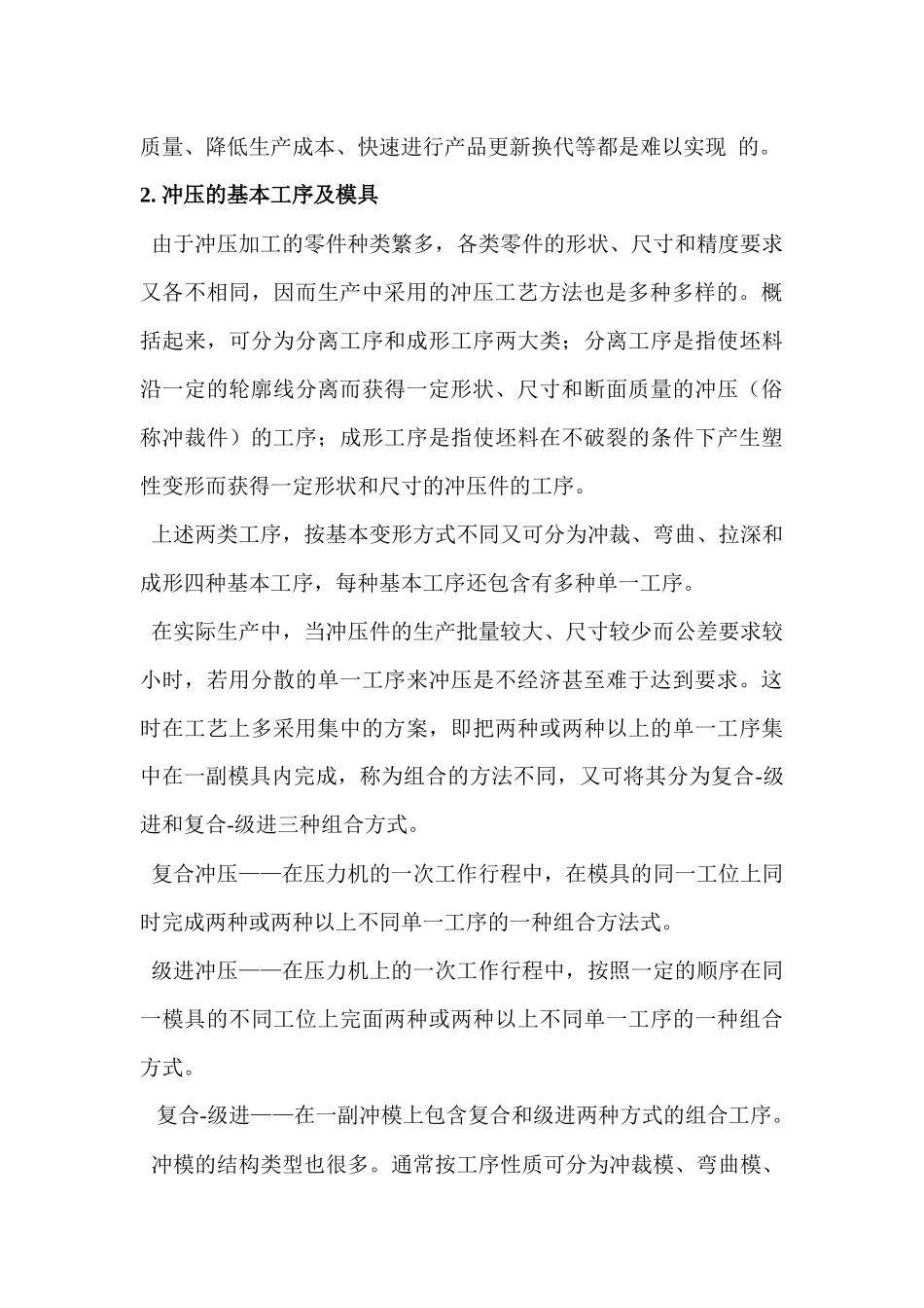 冲压模具总体结构设计_第3页