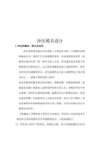 冲压模具总体结构设计