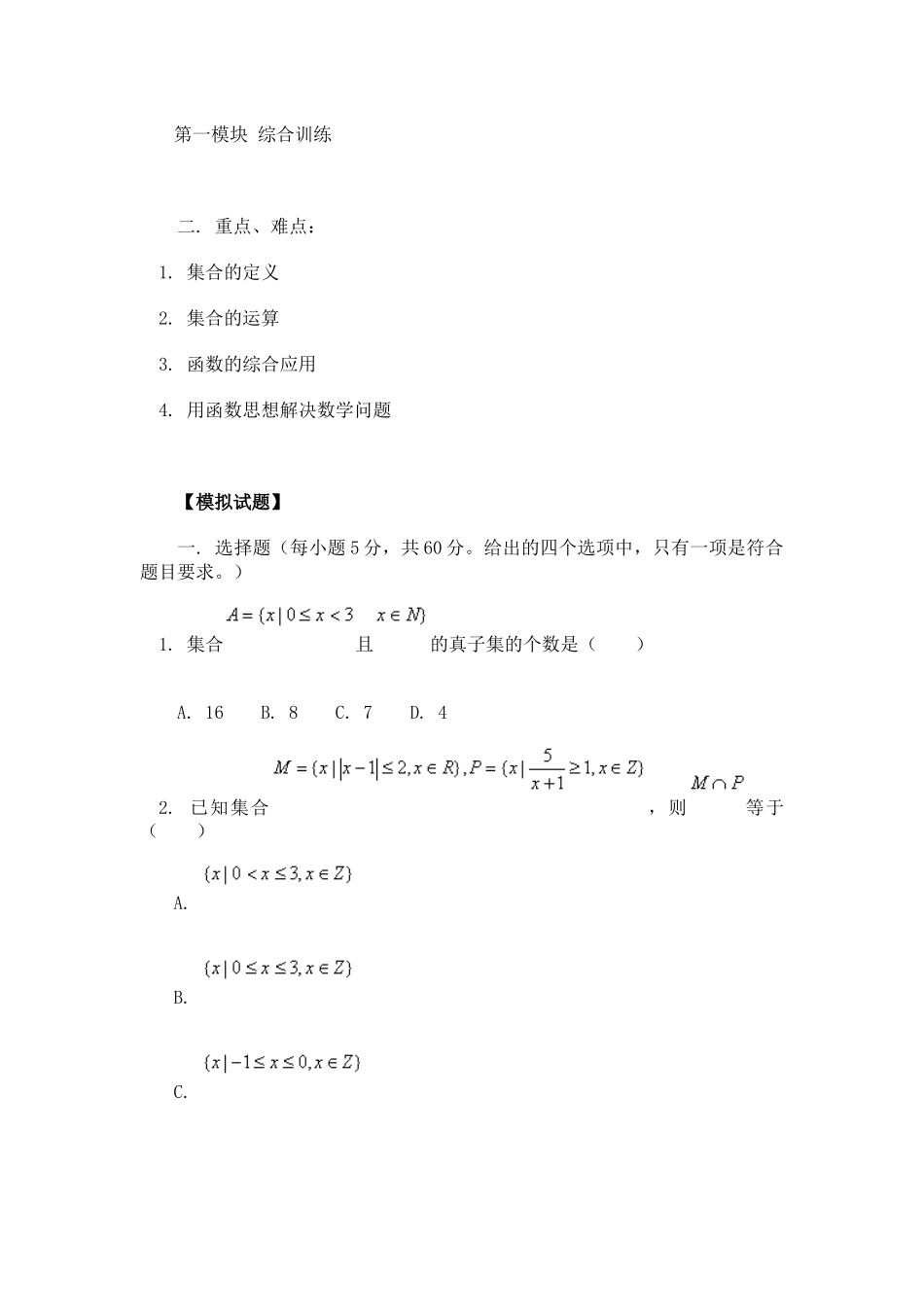 《函数的综合应用 用函数思想解决数学问题》习题_第1页