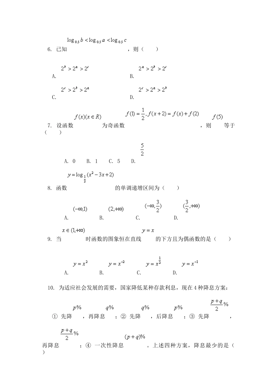 《函数的综合应用 用函数思想解决数学问题》习题_第3页