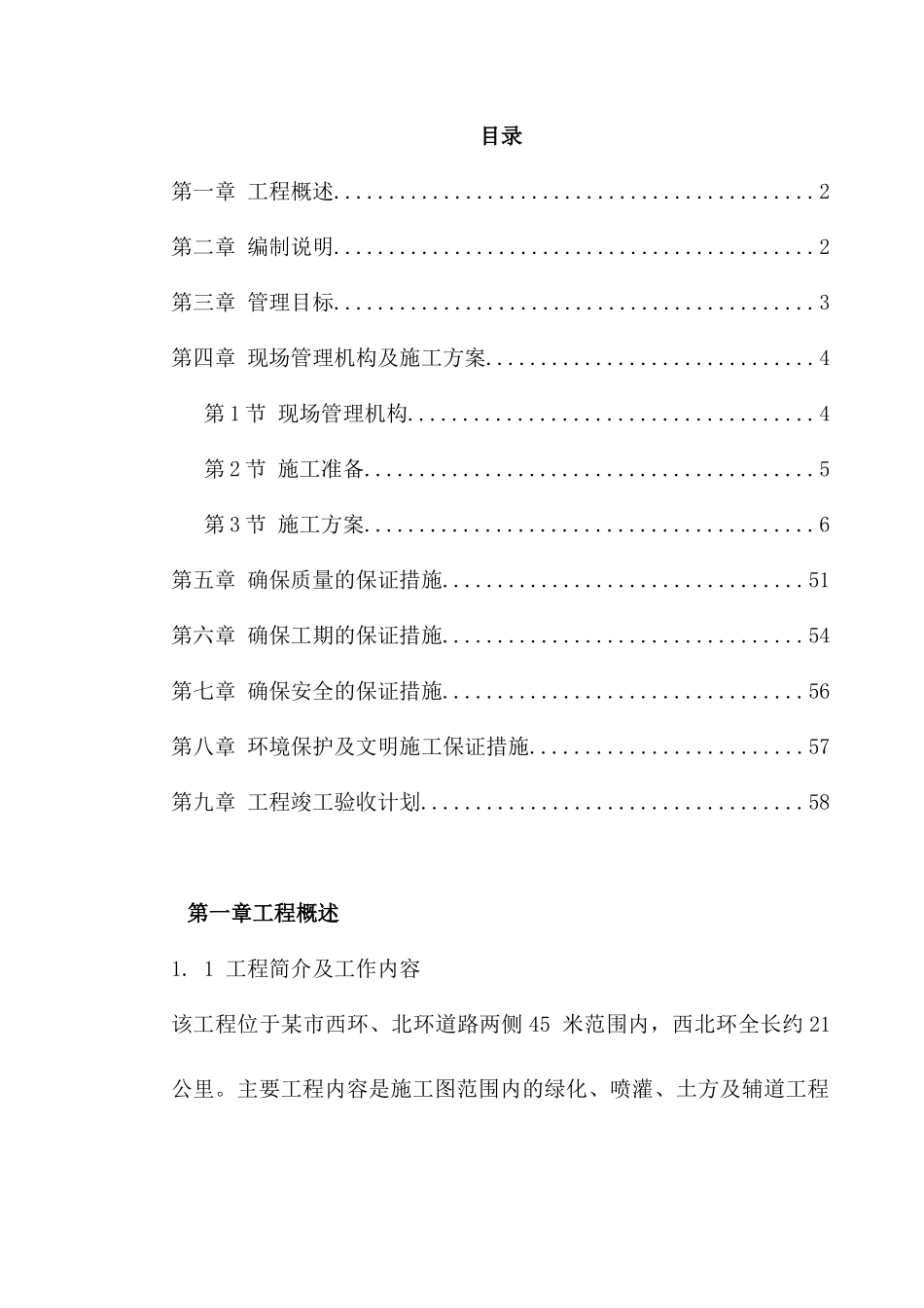 道路景观带工程施工组织设计_第2页