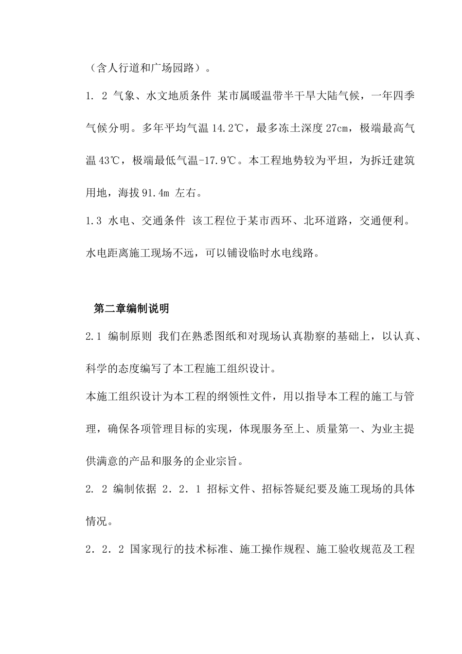 道路景观带工程施工组织设计_第3页