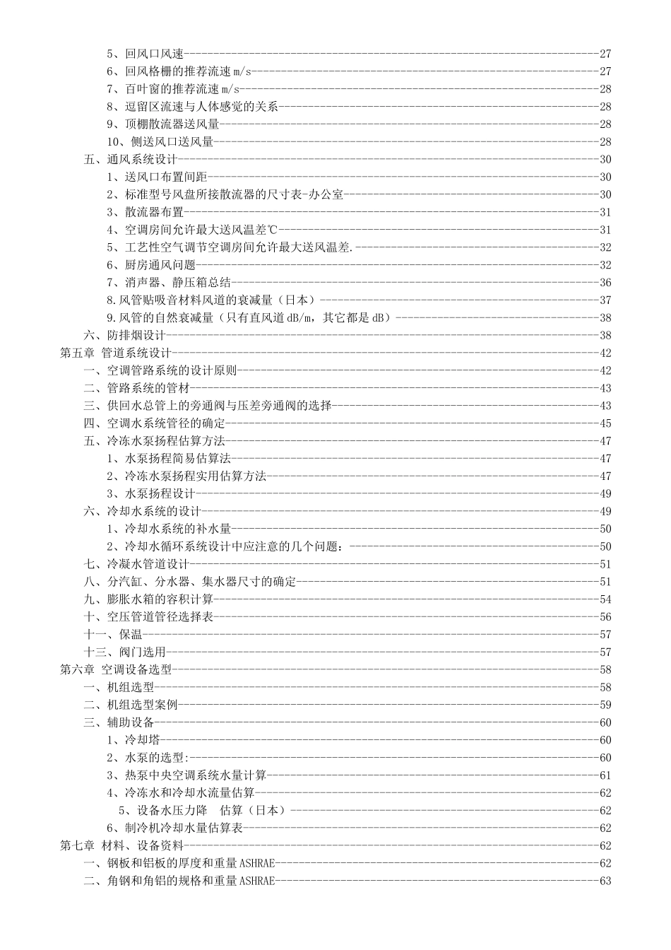 简明暖通设计手册_第2页