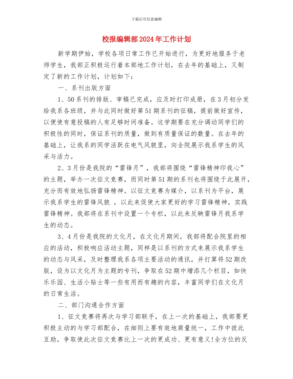 校报编辑工作计划书与校报编辑部2024年工作计划汇编_第3页