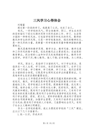 三风学习心得体会