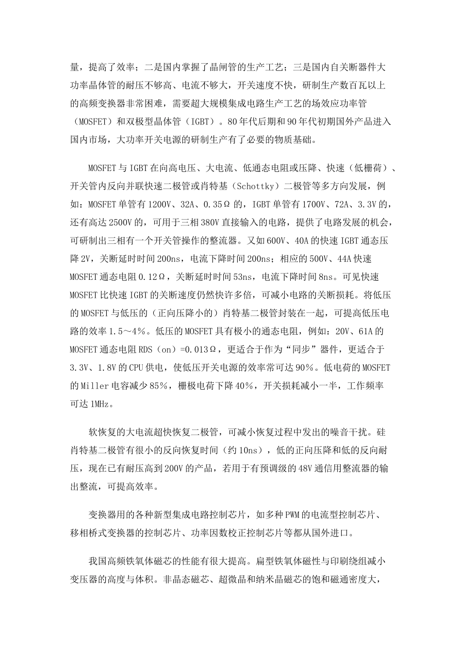 通信电源--电信网的动力_第2页