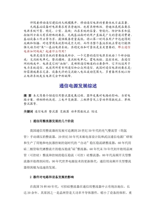 通信电源--电信网的动力