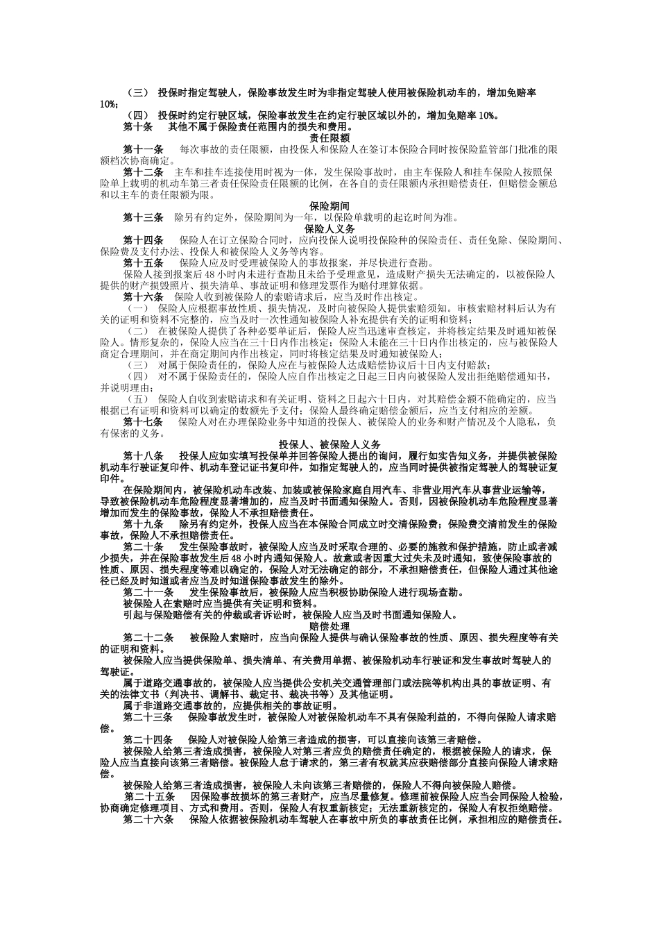 机动车商业保险条款_第2页