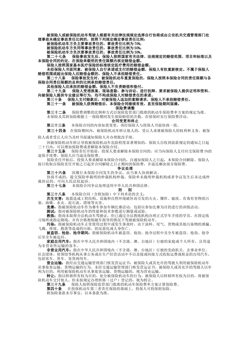 机动车商业保险条款_第3页