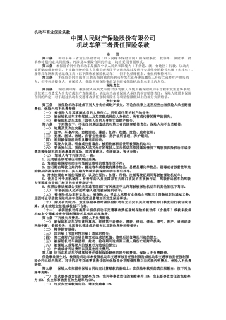 机动车商业保险条款