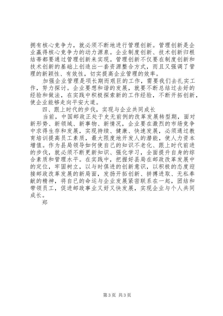 （邮政局）学习山东邮政的心得体会_第3页