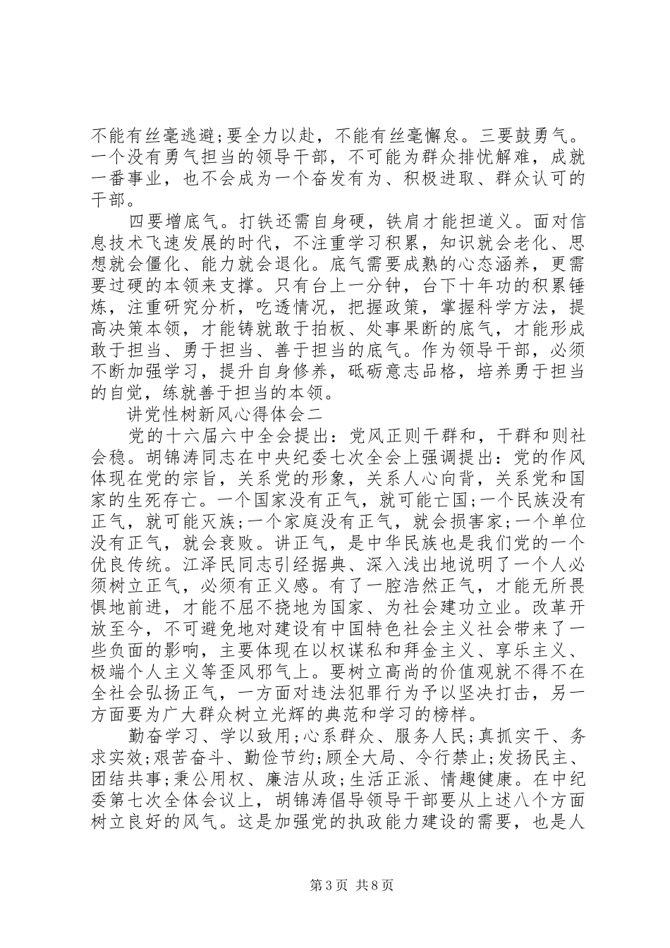 讲党性树新风心得体会_第3页