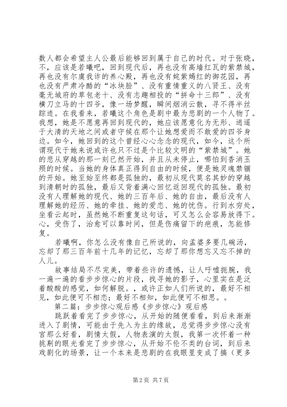 步步惊心观后感(精选多篇)_第2页