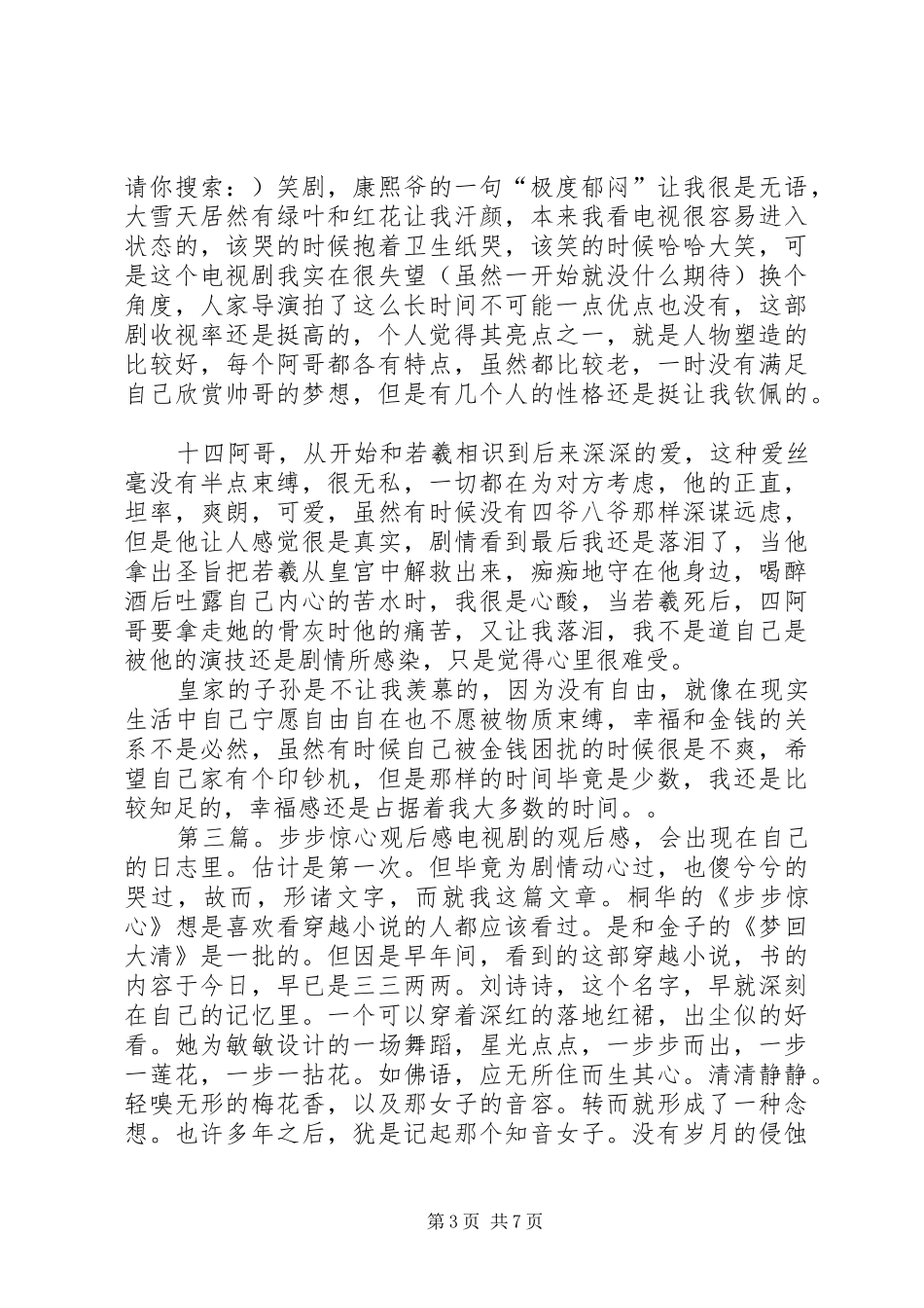 步步惊心观后感(精选多篇)_第3页