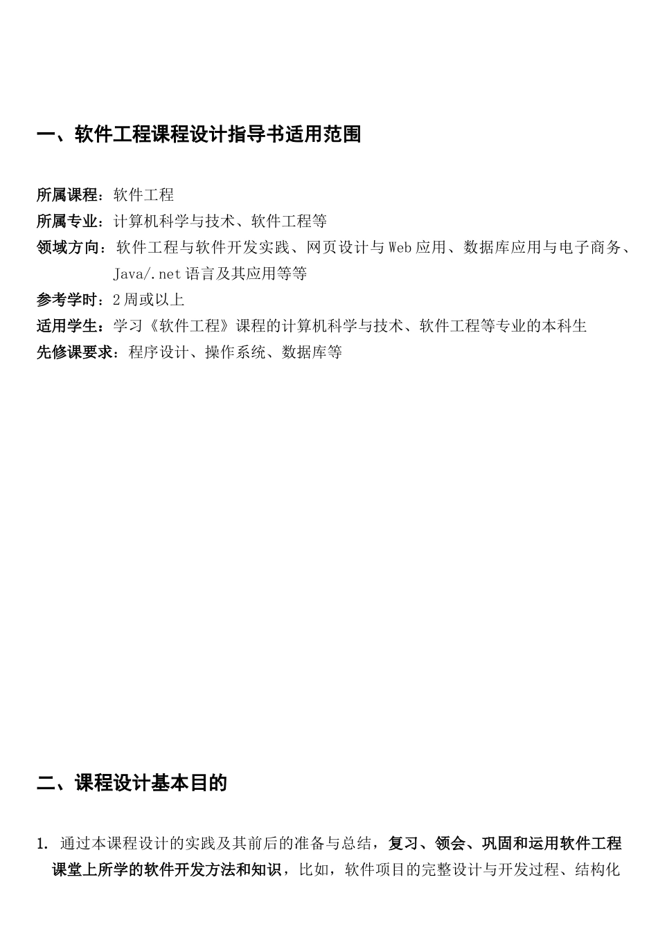 软件工程课程设计必备指导书_第3页