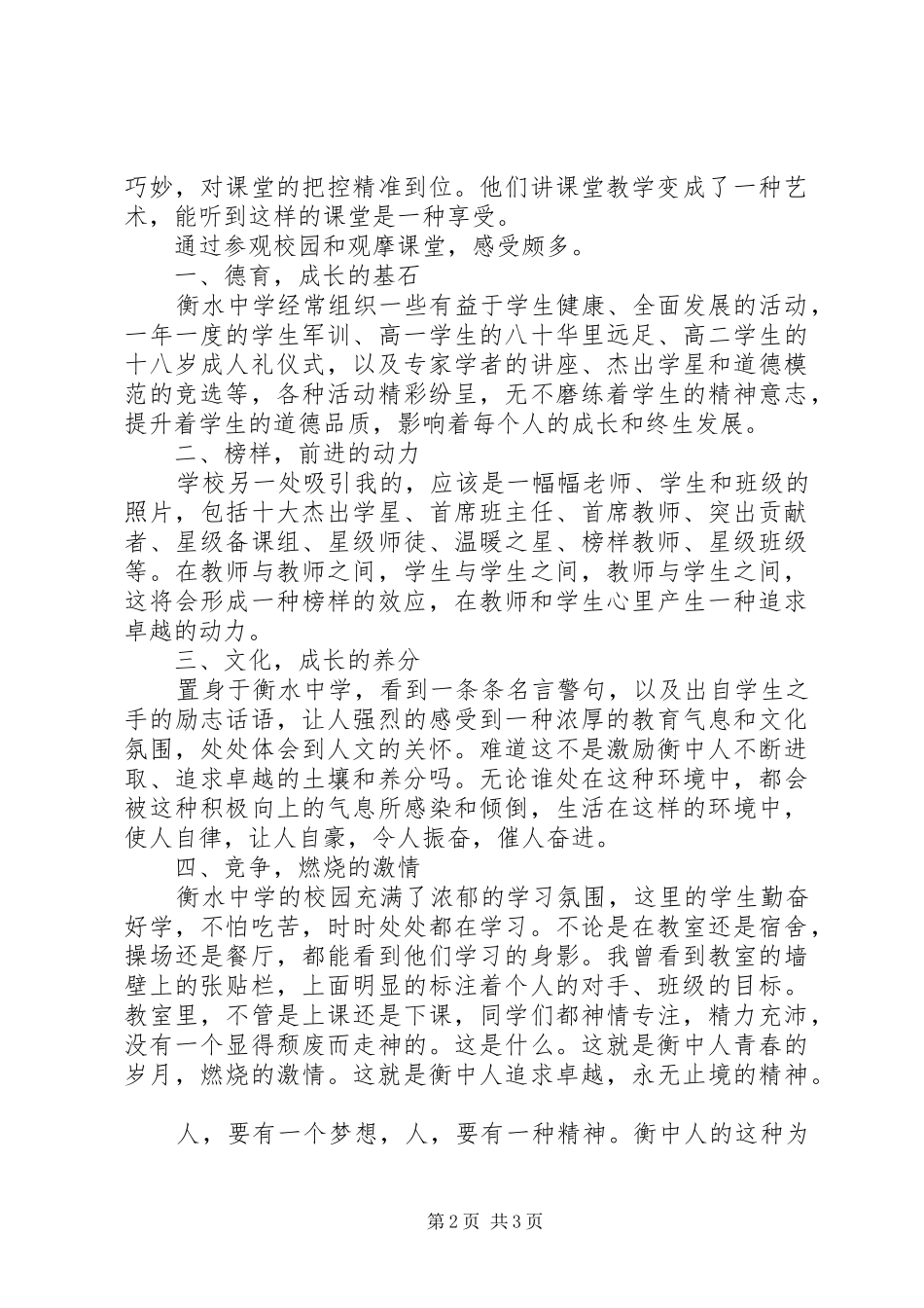 衡水中学学习体会_第2页