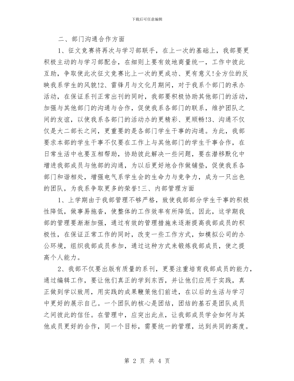 校报编辑部2024年上半年工作计划与校报编辑部2024年工作计划汇编_第2页