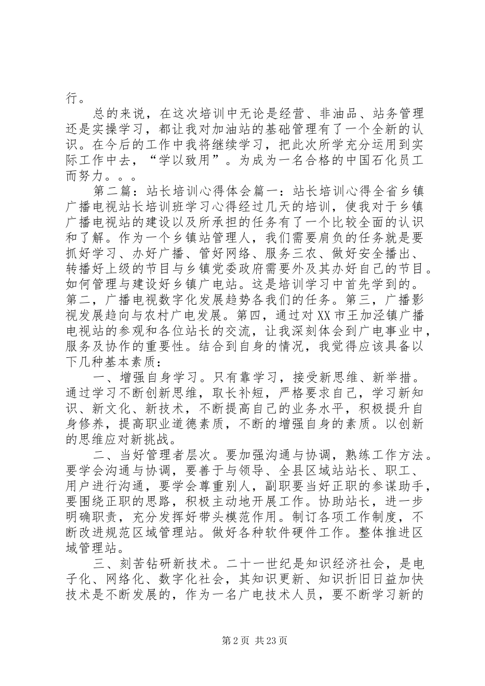 中石化后备站长培训心得体会_第2页