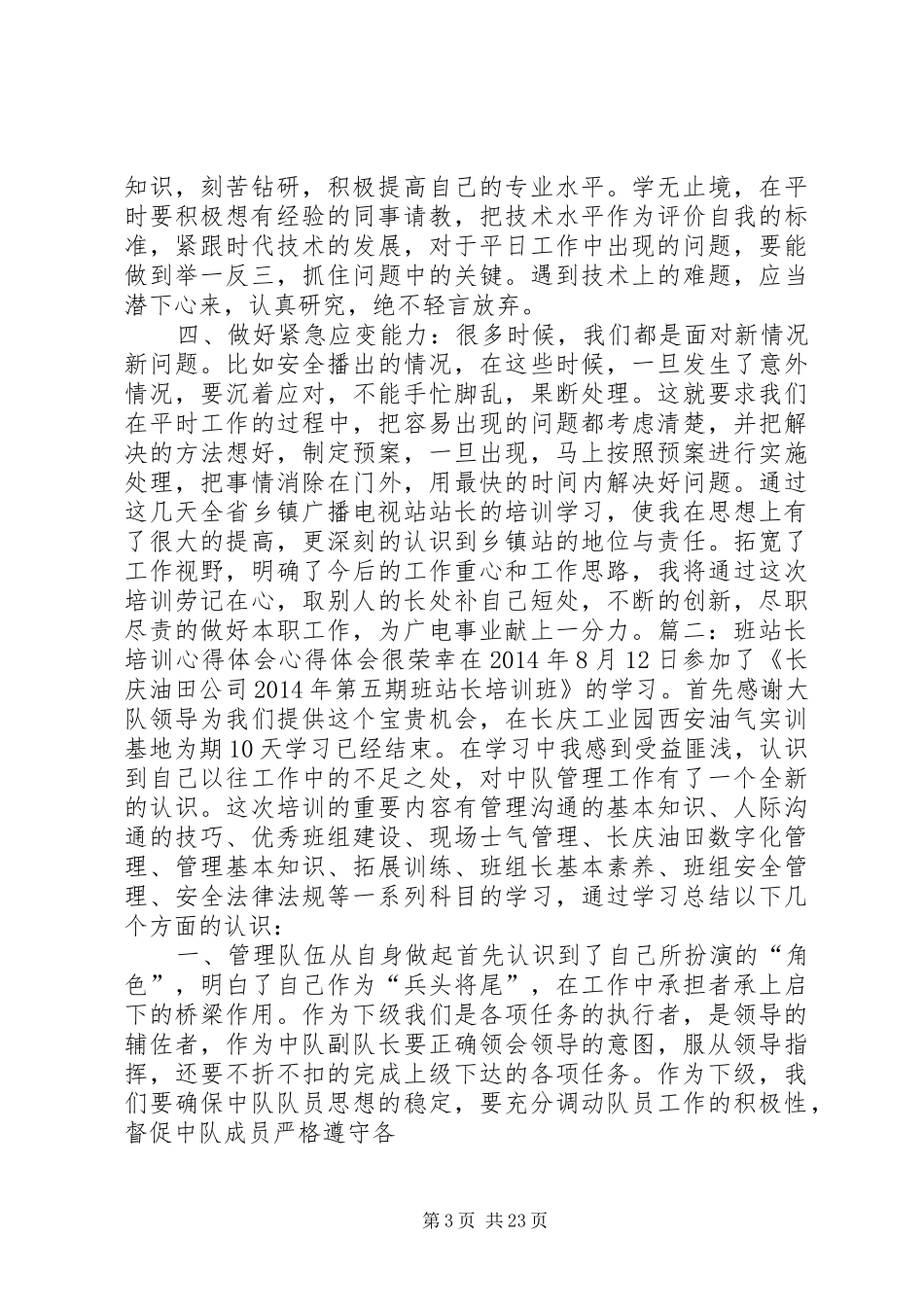 中石化后备站长培训心得体会_第3页