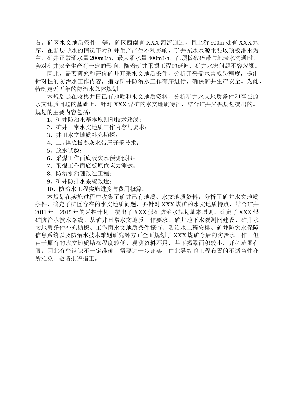 煤矿中长期防治水规划培训资料_第3页